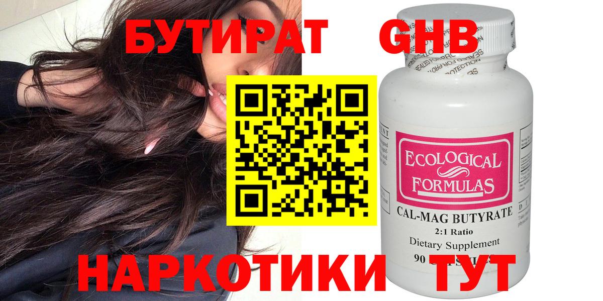 Великий Новгород  Бутират оксибутират  БУТИРАТ  Вход с VPN 