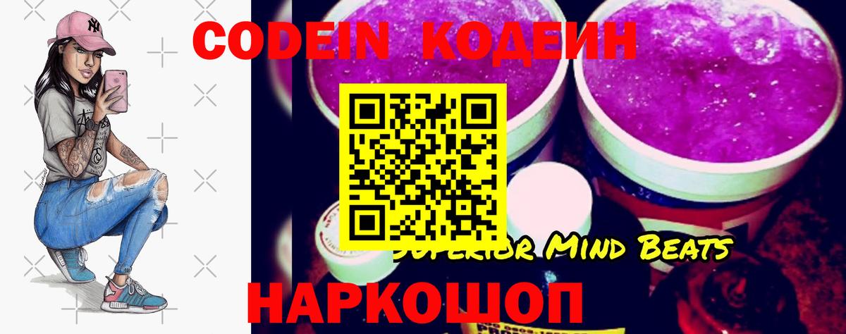 Кодеиновый сироп Lean Purple Drank  Кодеин напиток Lean (лин)  Великий Новгород  Вход с VPN 