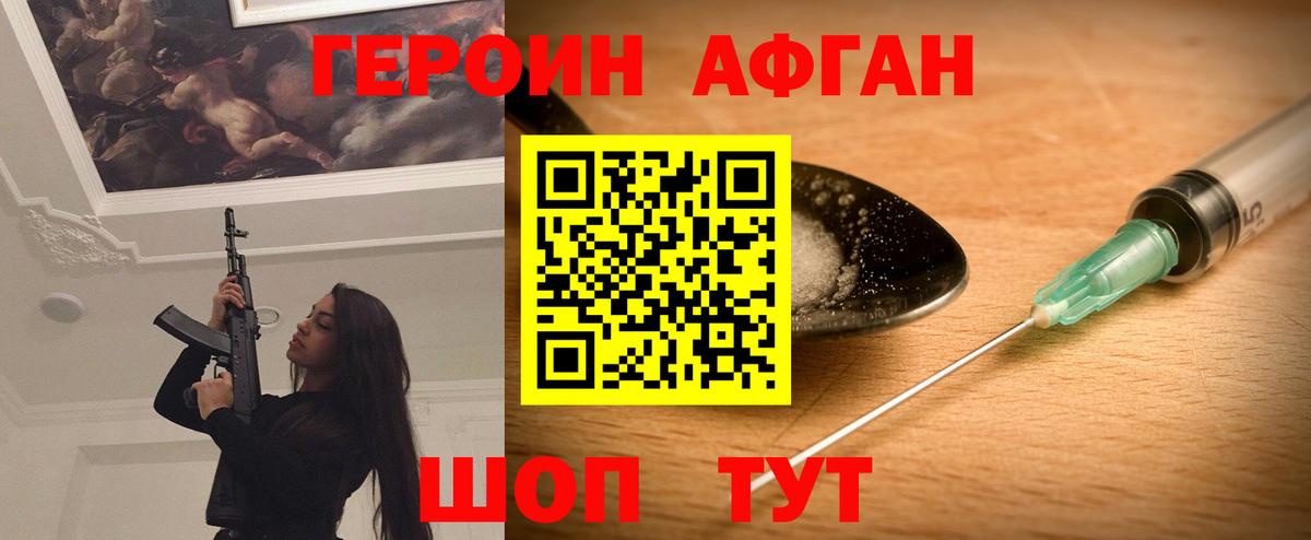 ГЕРОИН Афган  Героин  Великий Новгород  Вход с VPN 