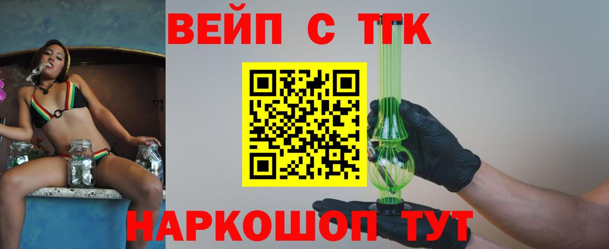 Великий Новгород  ТГК вейп  как найти закладки  Вход с VPN 